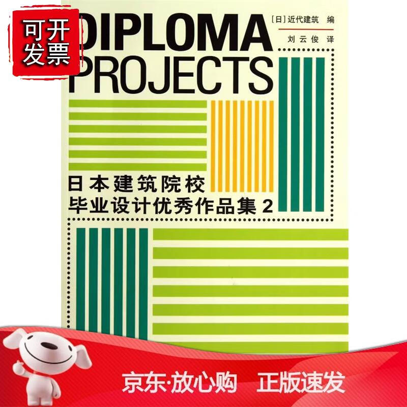 日本建筑院校毕业设计作品集２