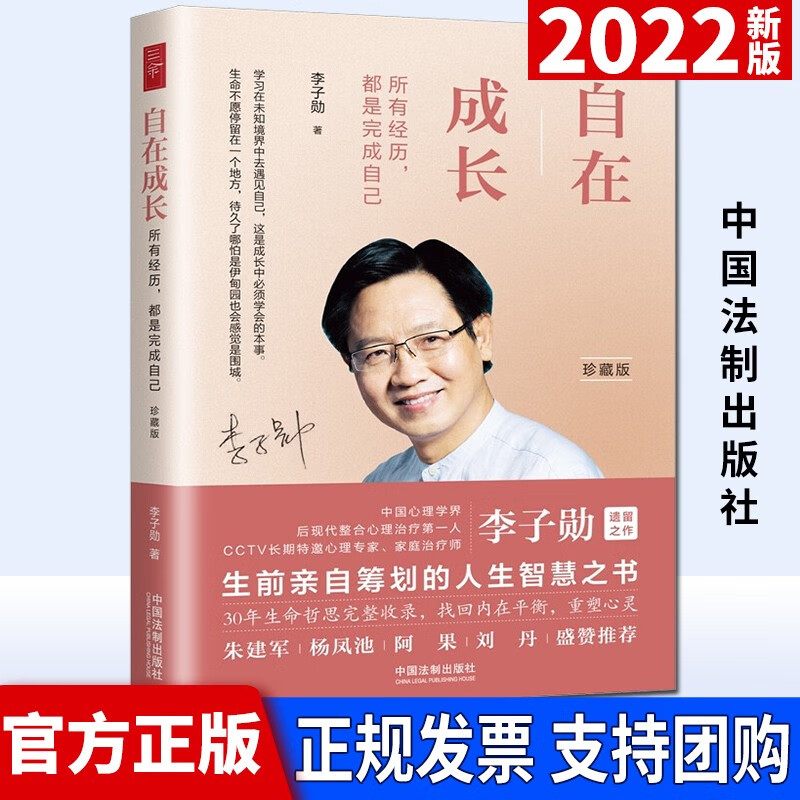 自在成长 珍藏版 李子勋 著（2022新版） 中国法制出版社