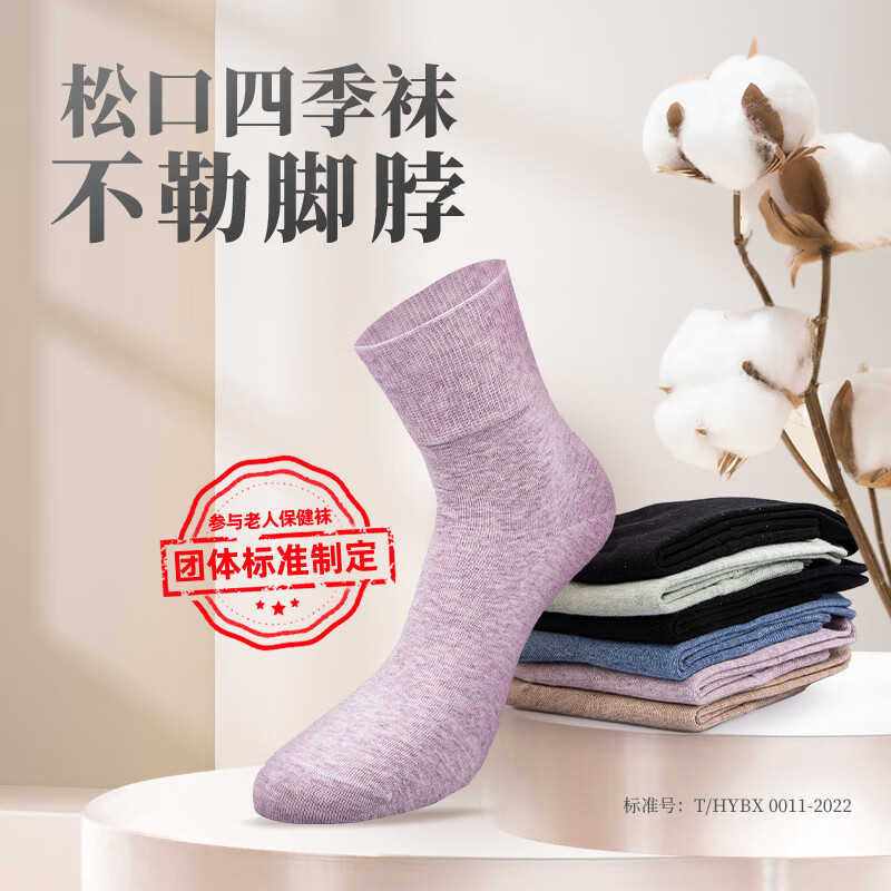 足力健中老年人袜子透气女款袜子高弹力舒适男袜子不勒脚脖袜子 薄紫