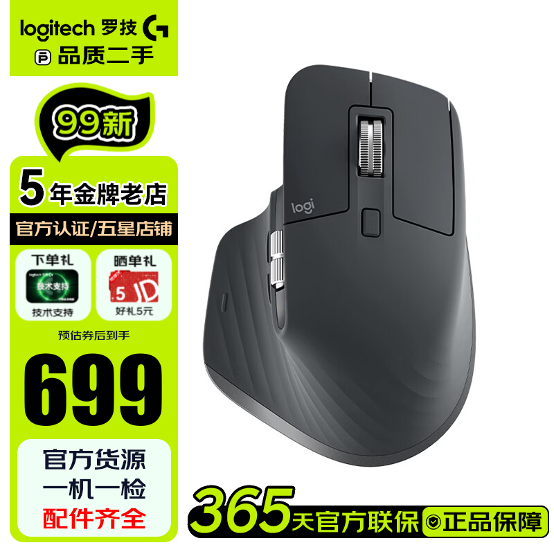 罗技（Logitech）MX Master3二手鼠标mx3s无线蓝牙双模鼠标办公充电鼠标商务双模优联 【99新】Master 3S菁英版 官方渠道 99成新