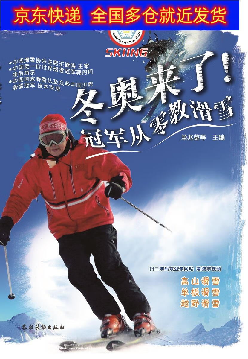 正版书 少年儿童身体运动功能训练 运动健身类图书 从零教滑雪