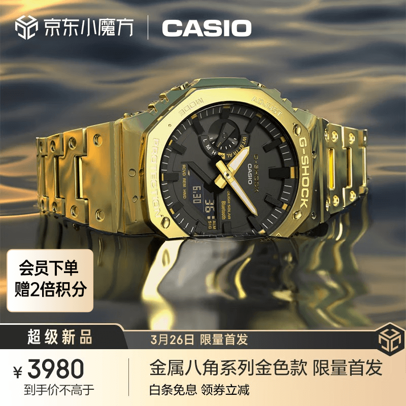 卡西欧（CASIO） G-SHOCK金属八角GM-B2100系列王鹤棣同款防水手表 GM-B2100GD-9APRT【全新配色】