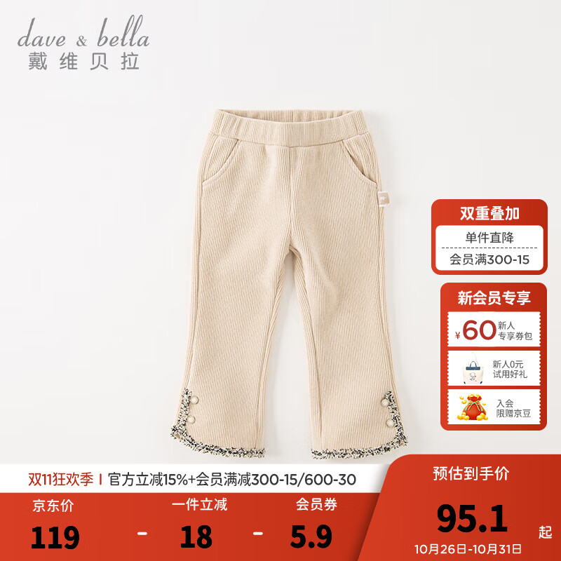 戴维贝拉（DAVE＆BELLA）儿童九分裤女童小香风裤子雪尼尔中大童喇叭裤秋冬新款宝宝休闲裤 米白【DB4237324-N】 100 cm（建议身高90-100cm）