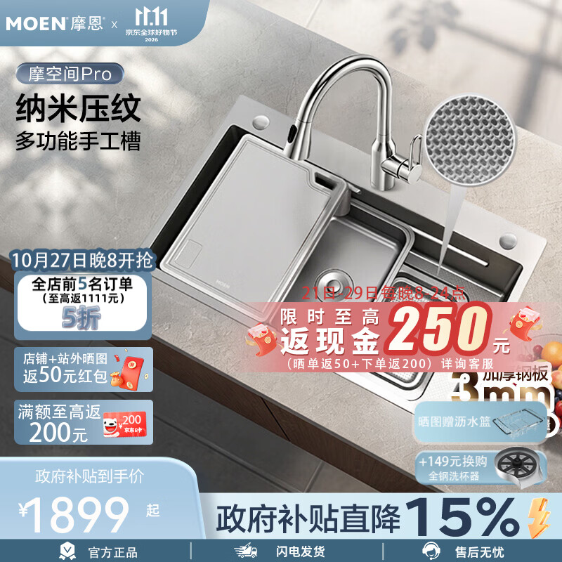 摩恩（MOEN）厨房水槽摩空间Pro多功能手工大单槽水槽304不锈钢洗菜盆洗碗槽 750原色纳米多功能槽 | 含抽拉龙头