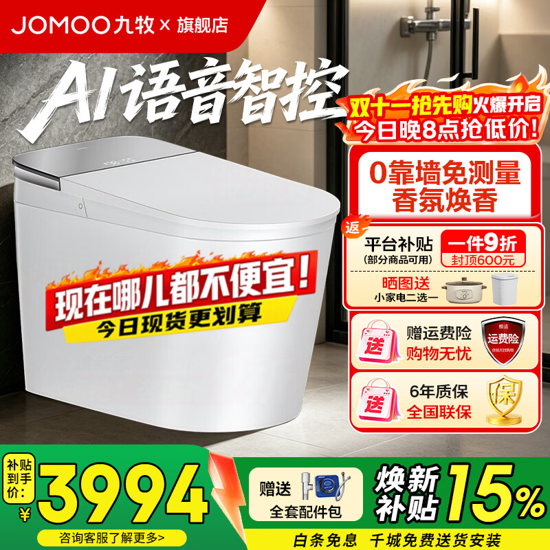 九牧（JOMOO）智能马桶净界S8马桶感应翻盖圈除臭无极坑距可调节坐便器移动烘干 【净界Ultra 2.0】AI语音智控+0靠墙+感应调距ZS870 无极坑距(280mm-400mm)