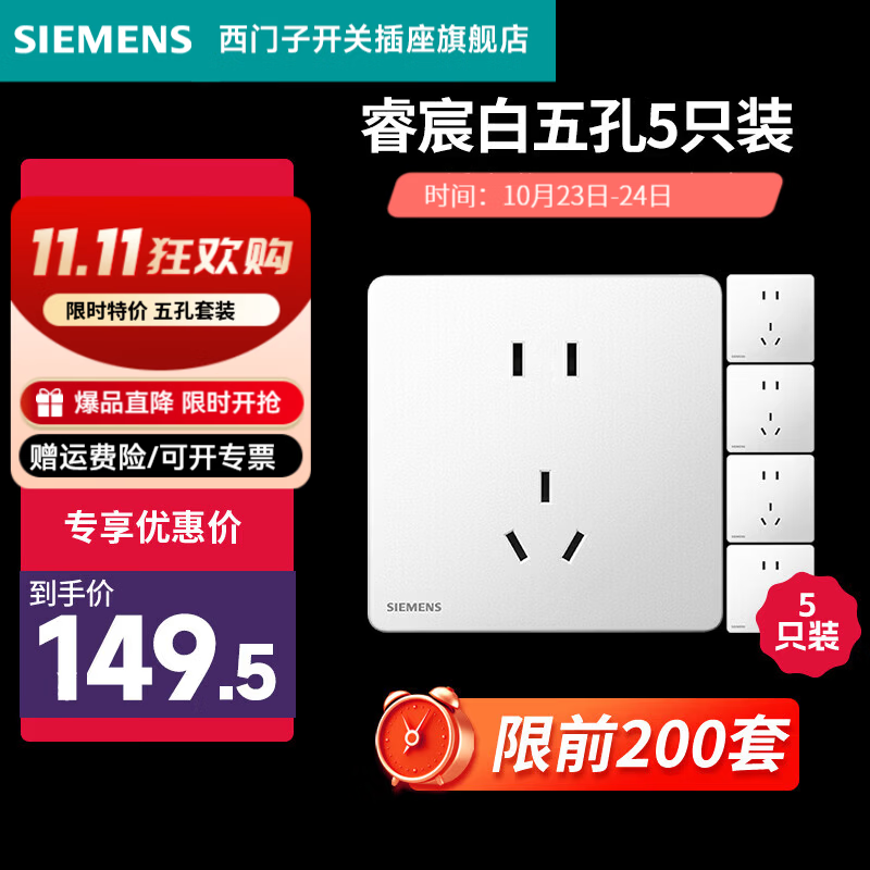 西门子（SIEMENS）开关插座面板 睿宸家用暗装白色纤薄磨砂哑光奶油肤感5只装 白色五孔5只装 插座 设计5.3mm
