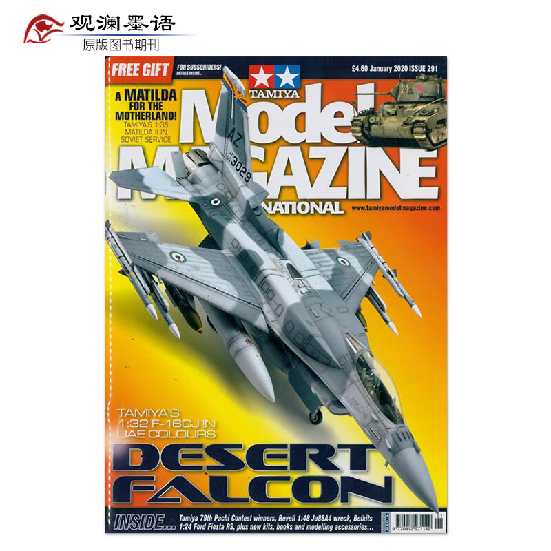【单期可选】Tamiya Model Magazine International 英国田宫国际模型 2020年1月刊