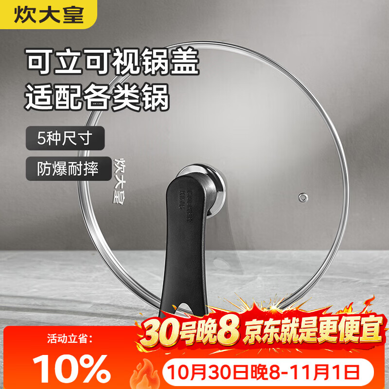 炊大皇 可立可视玻璃盖把手炒锅盖32cm 304不锈钢包边煎锅火锅蒸锅防爆