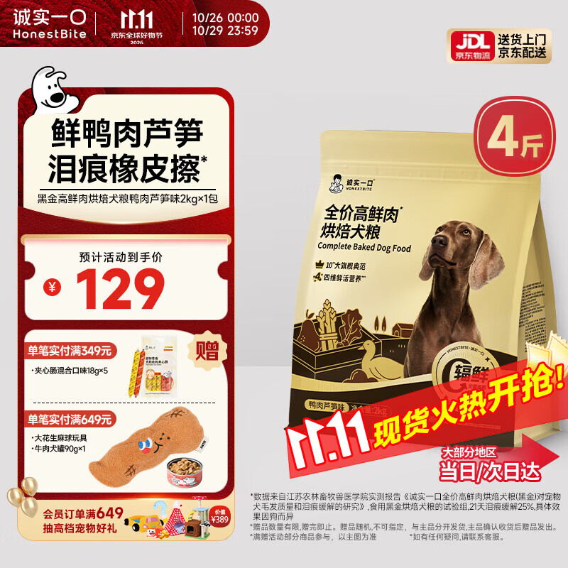 诚实一口黑金烘焙犬粮2kg 99元 - 线报酷 诚实一口黑金烘焙犬粮2kg 99元 - 线报酷