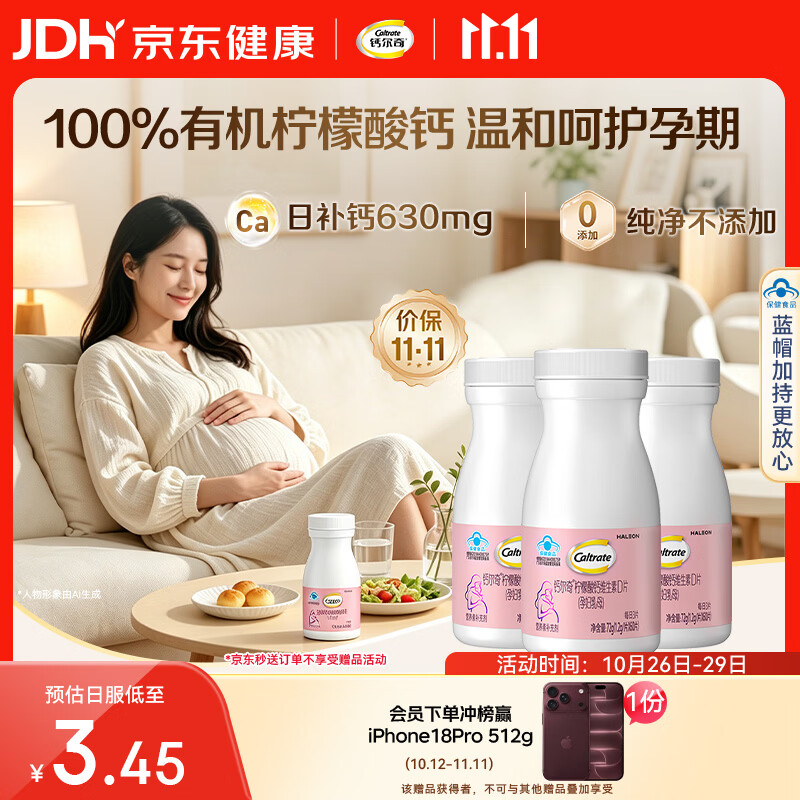 钙尔奇孕妇钙片 备孕成人孕早中晚哺乳期补钙 维生素D3+柠檬酸钙片180片