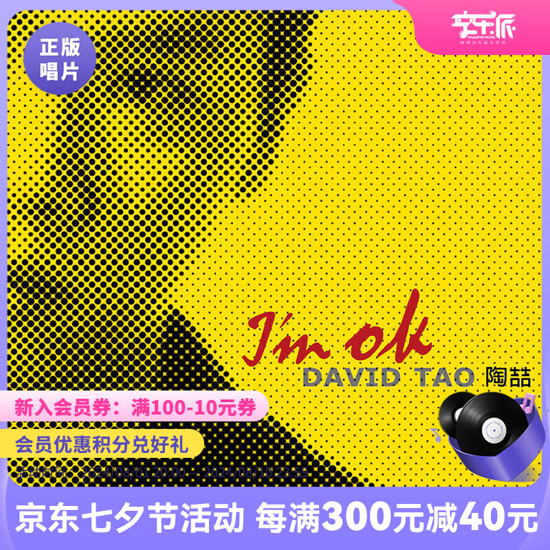 官方正版 陶喆1999年专辑：I’m OK  CD碟片唱片