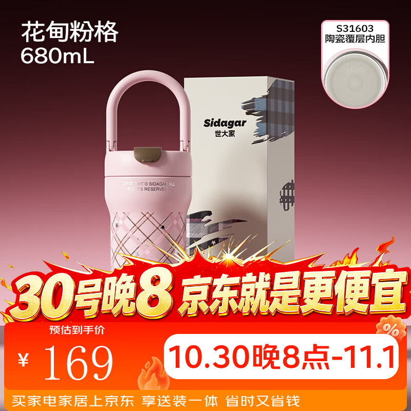 世大家保温杯女吸管杯高颜值大容量户外便携提手办公室咖啡杯子 花甸粉格【内喷陶内胆+吸管口】 680ML
