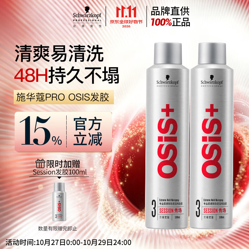 施华蔻专业施华蔻PRO OSIS刚劲发胶男士定型喷雾300ml*2蓬松自然碎发型持久