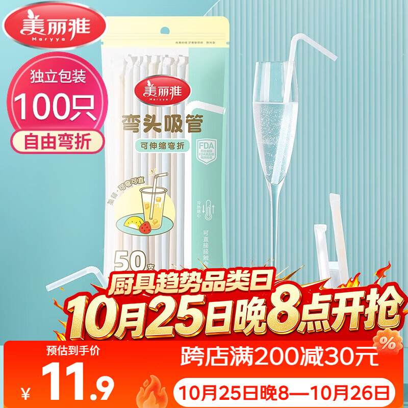 美丽雅 吸管一次性独立包装100只奶茶果汁酸奶食品塑料长软管孕妇儿童