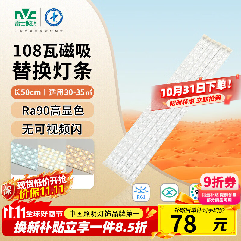 雷士（NVC）led灯条吸顶灯替换灯芯磁铁替换光源108W-Ra90-三色3000K-6000K