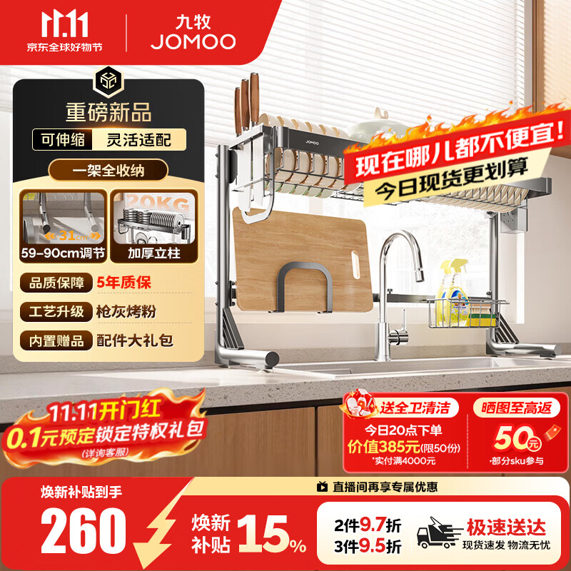 九牧（JOMOO）厨房不锈钢水槽碗碟沥水架子台面多功能收纳置物架2026年新款 【重磅新品】水槽置物架94T0101