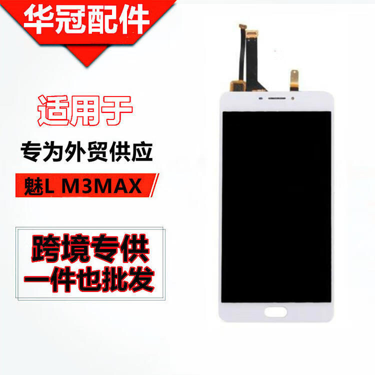 魅族(meizu)适用魅族meizu魅蓝max总成屏带框m3 max显示触摸内外屏s6
