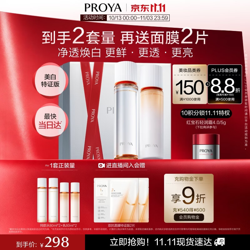 珀莱雅双抗水乳2套 水320ml+乳240ml+面膜2片 158元 - 86线报