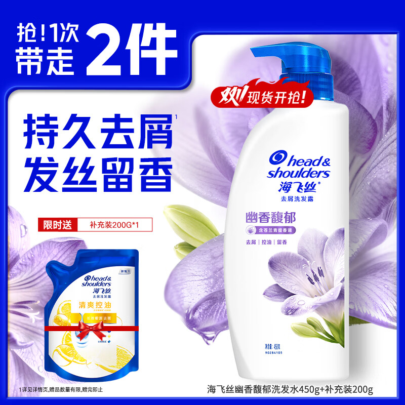 海飞丝去屑洗发水香氛男女士持久留香洗发水洗发膏套装 【去屑留香】小苍兰幽香馥郁450g+200g