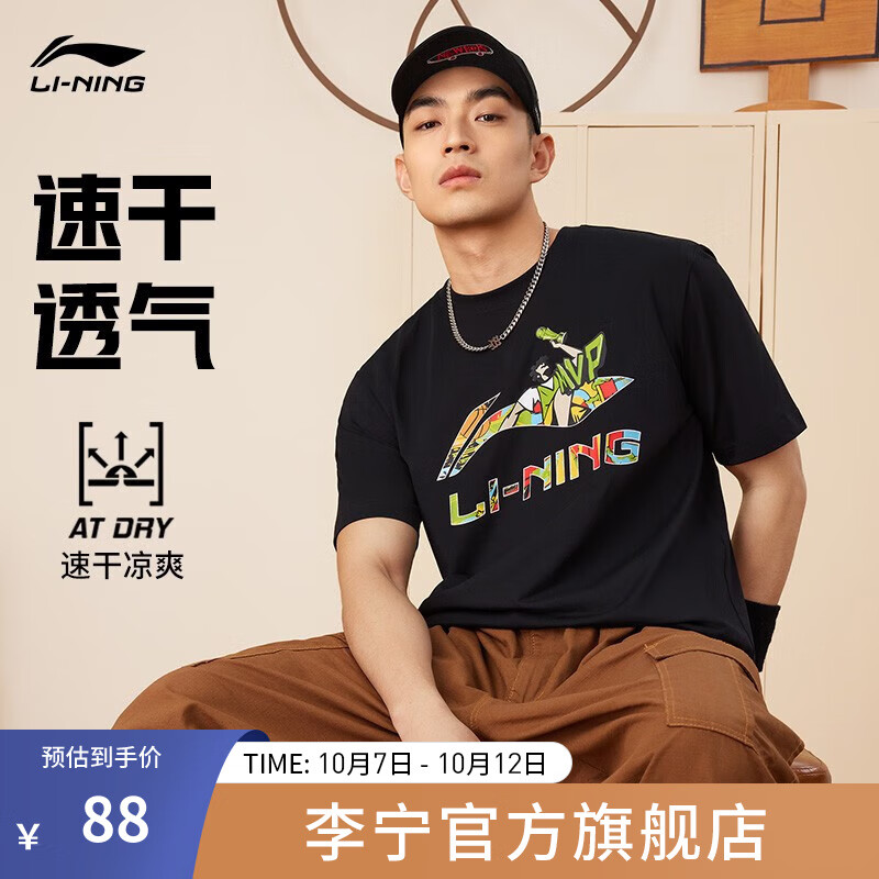 深入感受李宁（LI-NING）速干T恤是真的很优质吗？了解二个月心得分享