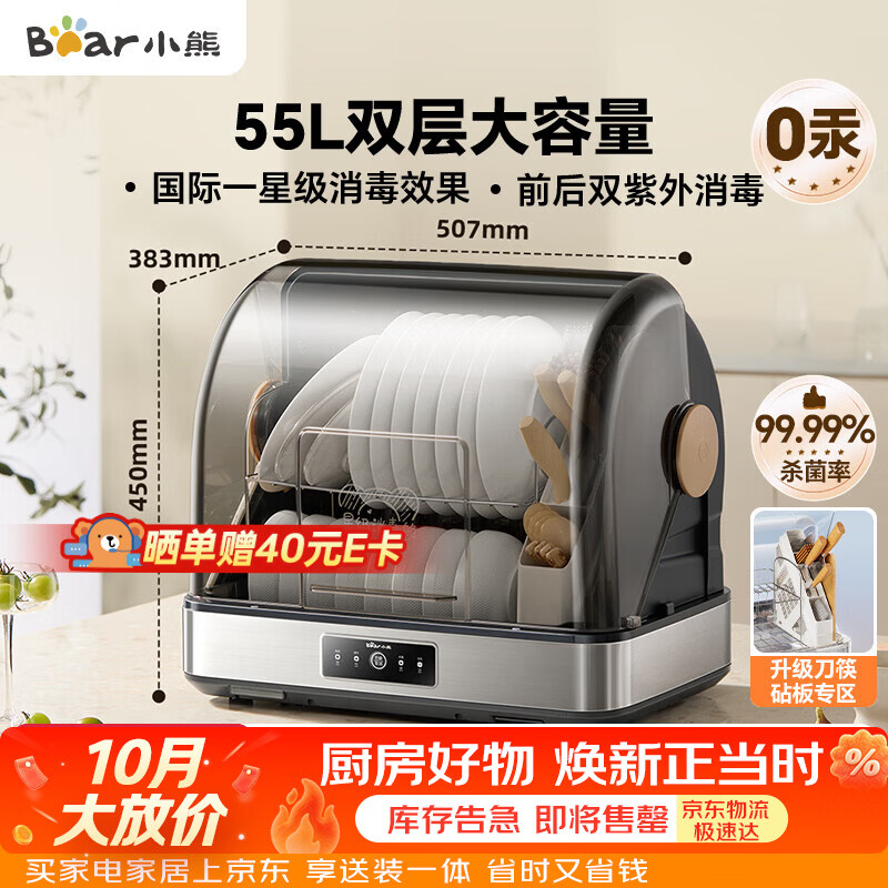 小熊（Bear）多功能消毒柜 家用台式 厨房碗筷刀架宝宝奶瓶茶具茶杯消毒柜 大容量紫外线烘干保洁柜ZTD55-C30B3