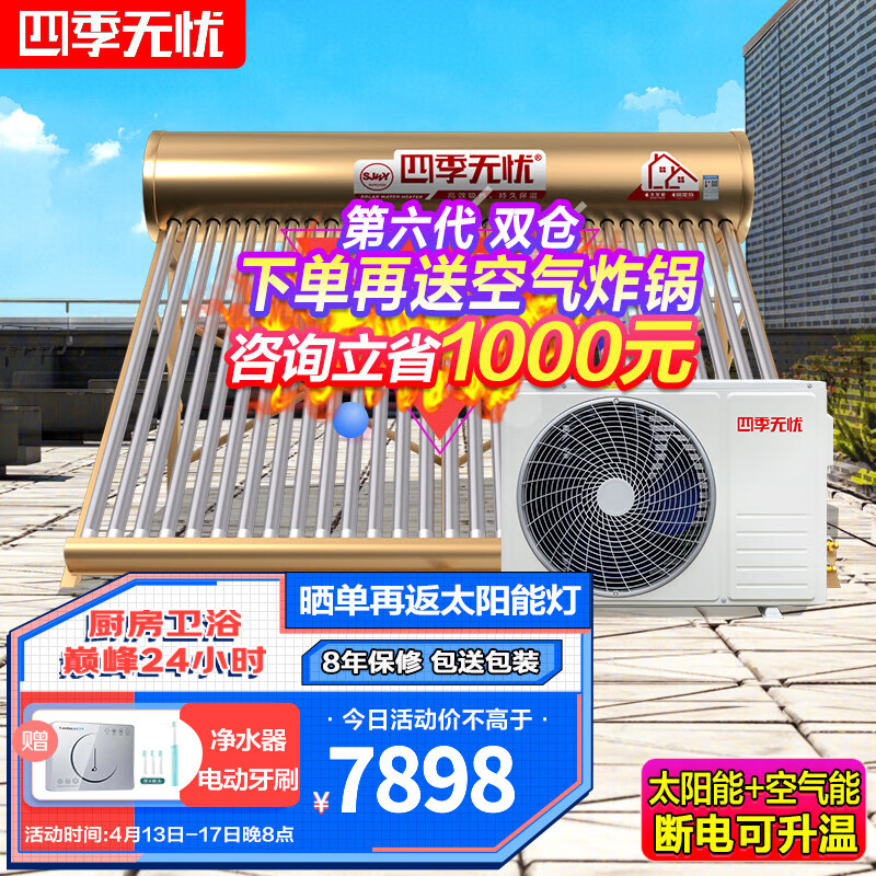四季无忧 太空能空气能热水器家用太阳能空气能一体机大容量1级节能省电全自动双能动力四季恒温无惧阴雨天 旗舰款42管1.5匹/400升(适用6-9人)