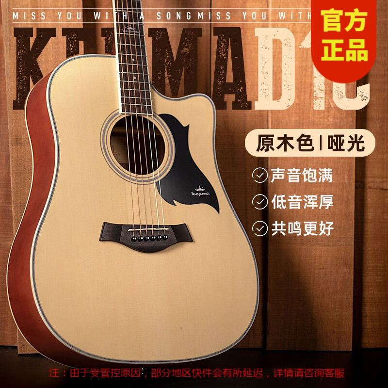 kepma卡普马吉他初学者民谣吉他专用官方品牌女生男生入门乐器 卡普马