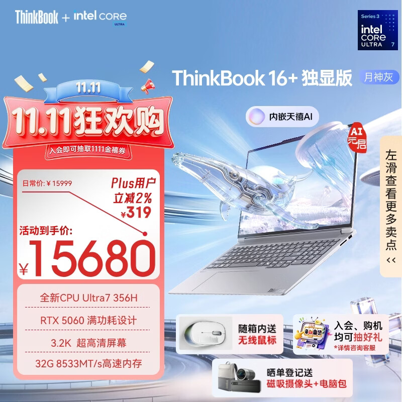 ThinkPad联想笔记本电脑ThinkBook16+ 2026 AI全能本 英特尔酷睿Ultra7 356H RTX5060 32G 3.2K月神灰
