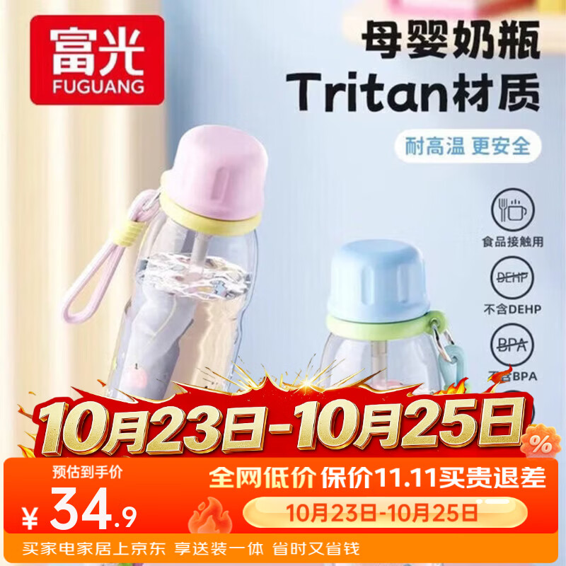 富光塑料吸管随手杯Tritan材质780ml 17.45元 - 86线报