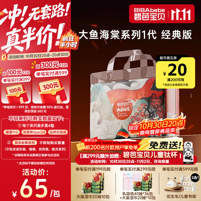 碧芭宝贝大鱼海棠拉拉裤XL30片(12-17kg)尿不湿 超薄透气大吸量 亲肤柔软