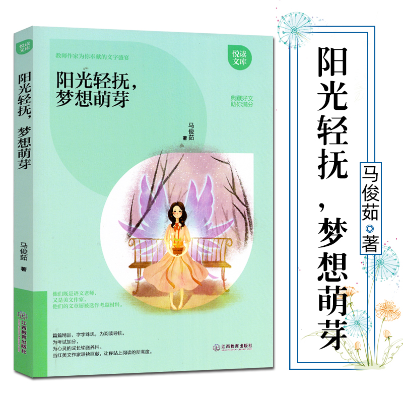 阳光轻抚，梦想萌芽 悦读文库