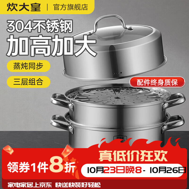 炊大皇304不锈钢三层蒸锅28cm 167.2元 - 86线报
