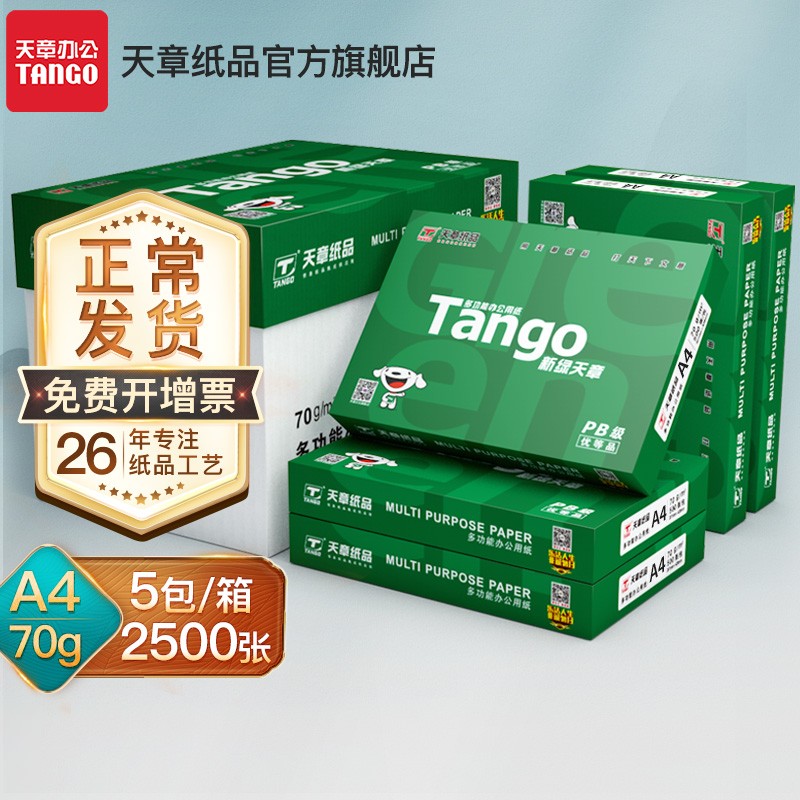 纸类历史价格插件|纸类价格比较