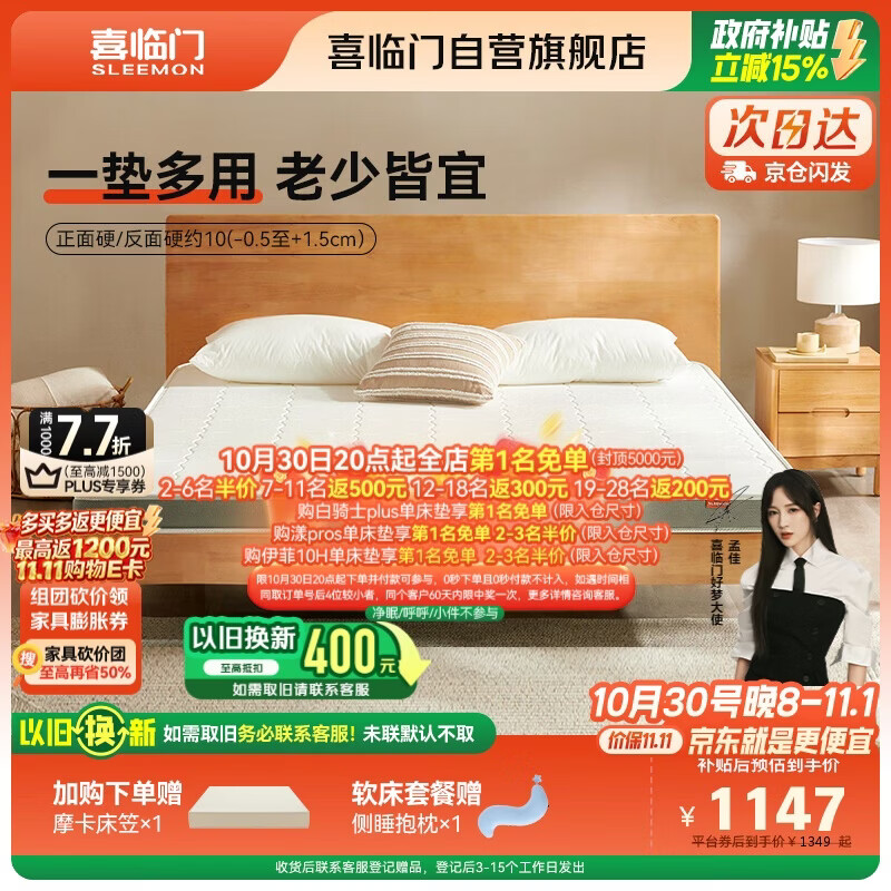 喜临门伊菲H10 薄垫 4cm椰棕床垫 A类针织面料床垫 1.8x2.0米 偏硬