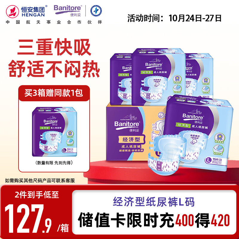 便利妥经济型成人纸尿裤L码60片 仅104.8元 老人尿不湿京东自营 便利妥经济型成人纸尿裤L码60片 仅104.8元 老人尿不湿京东自营