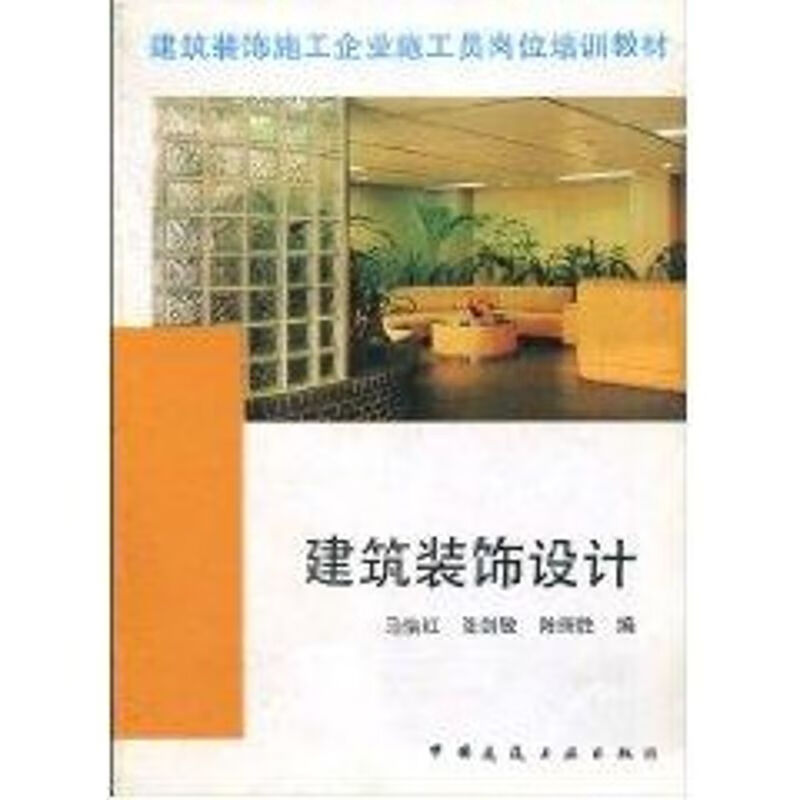 建筑装饰设计