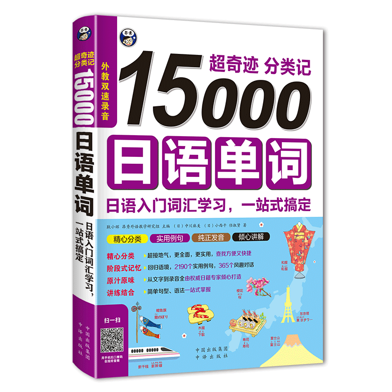 昂秀：超奇迹分类记15000日语单词，畅销好评！|京东怎么看日语价格走势曲线图