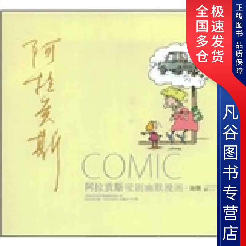 【书】阿拉贡斯哑剧幽默漫画 抽烟