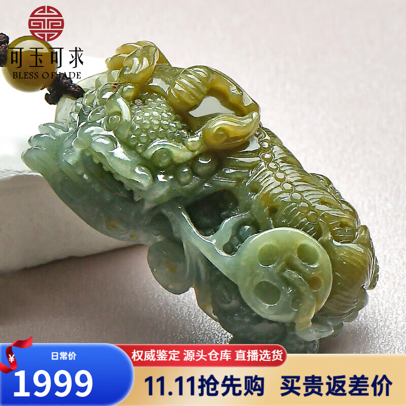 可玉可求保价11.11 翡翠玉貔貅吊坠 寓意财富好运 人生顺顺利利 【款六】F2898i