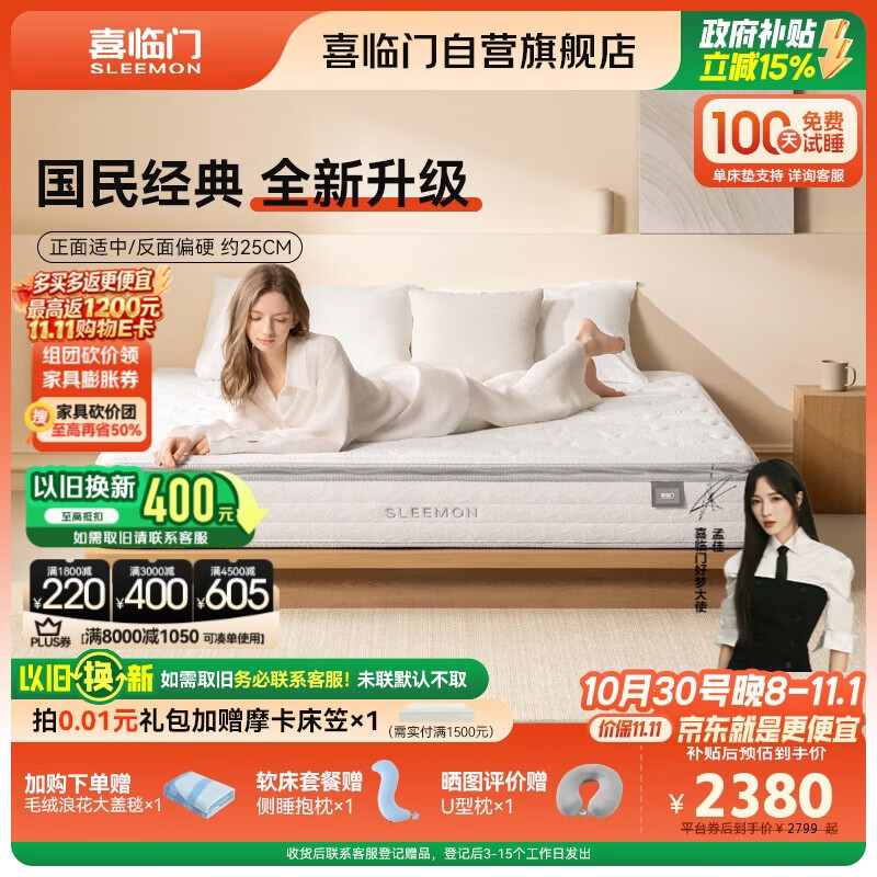 喜临门白骑士plus+ 三区乳胶三区独袋弹簧舒脊黄麻床垫 1.8x2米软硬适中