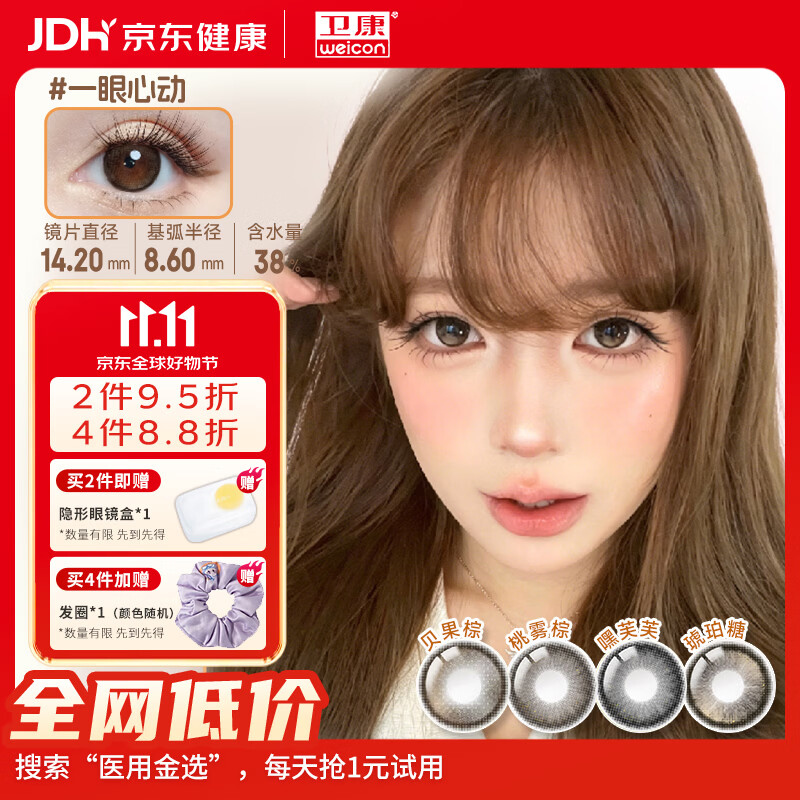 卫康美瞳半年抛彩色隐形眼镜 大小直径甜柚少女系列1片 琥珀糖 1片*1盒 900度