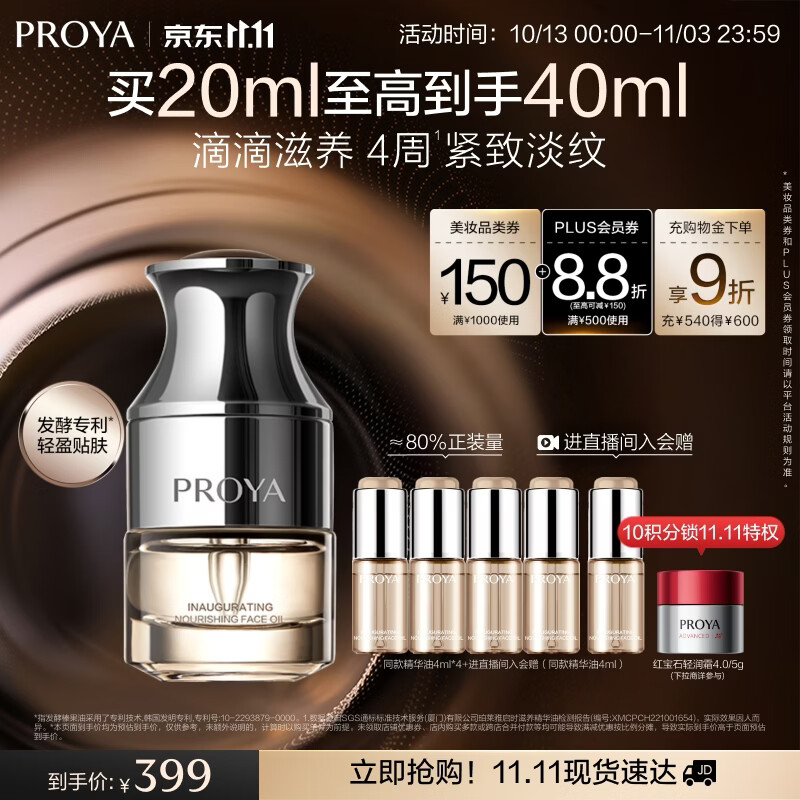 珀莱雅能量精华油40ml 261.3元 - 清风线报