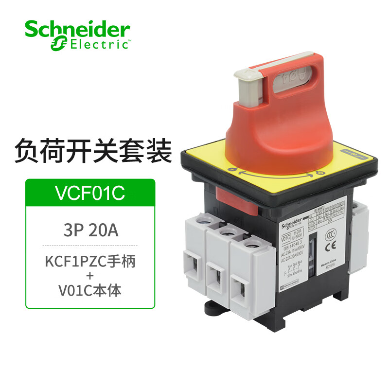 施耐德电气vario系列负荷开关 本体 手柄vcf01c 3p 20a三极隔离开关