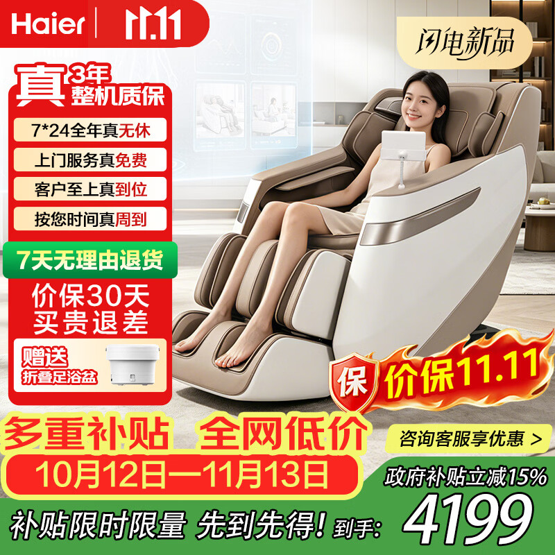 海尔（Haier）按摩椅H3-351Pro家用全自动智能腰背太空4D机芯多功能摇摇椅老人用送父母生日礼物【价保双十一】