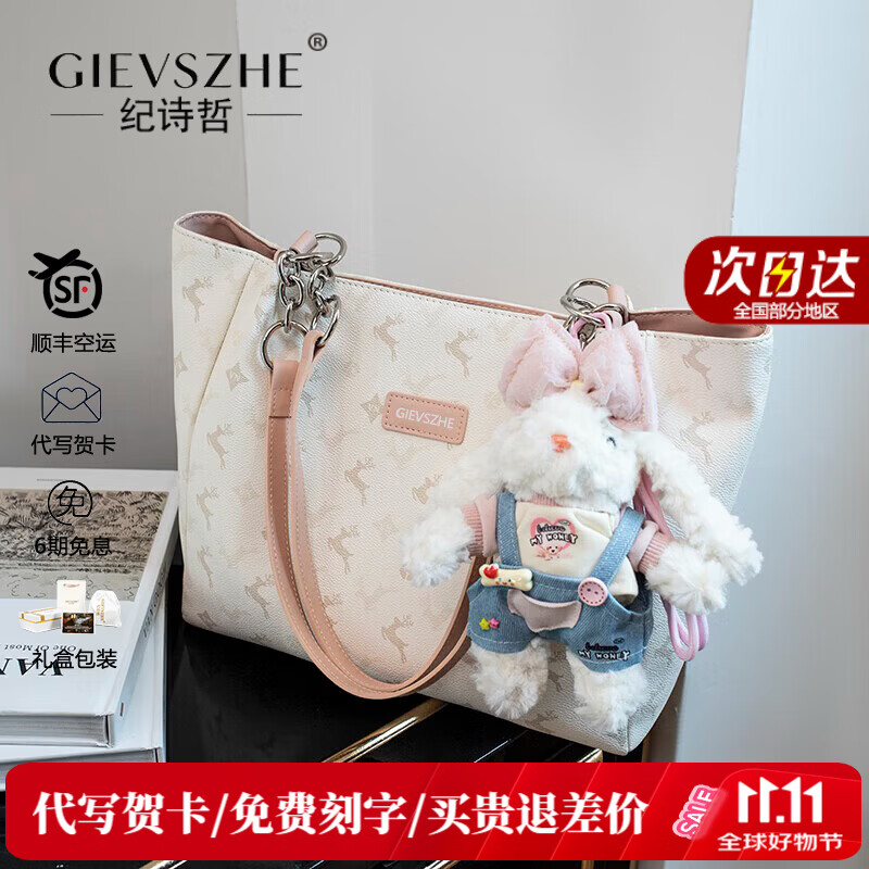 纪诗哲（GIEVSZHE）轻奢包包女包2026年新款女士大容量托特包生日礼物送女友老婆 米白拼粉【2026年新款】垂耳兔 礼盒装