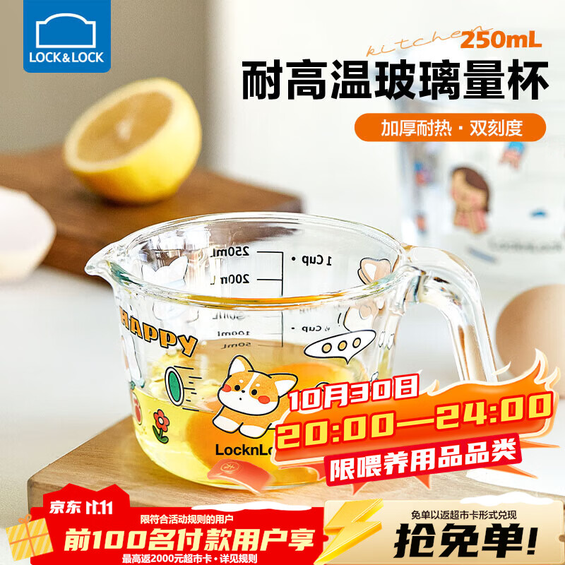 乐扣乐扣辅食杯早餐杯宝宝刻度量杯可加热牛奶杯耐高温玻璃蒸蛋碗儿童饭盒