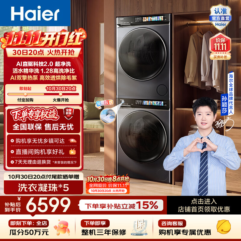 海尔（Haier）云溪4.0Pro 10KG洗烘套装 全自动家用滚筒洗衣机10kg+双擎热泵烘干机10kg 直驱 一级能效 7KJ3