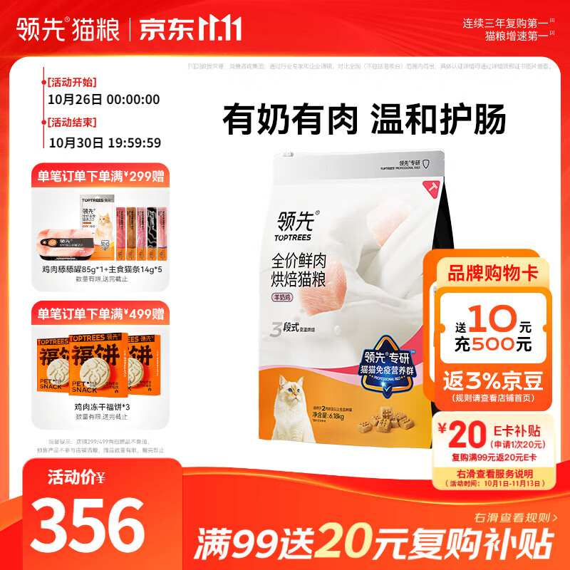 领先羊奶鸡烘焙猫粮6.18kg 赠试吃50g 258元 - 86线报