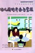 幼儿园的开办与管理 DorothyJuneSciarra【正版书】
