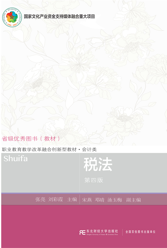 税法 大中专教材教辅 书籍